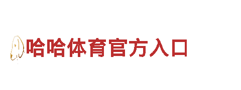 哈哈体育官方入口-专业观光旅游服务